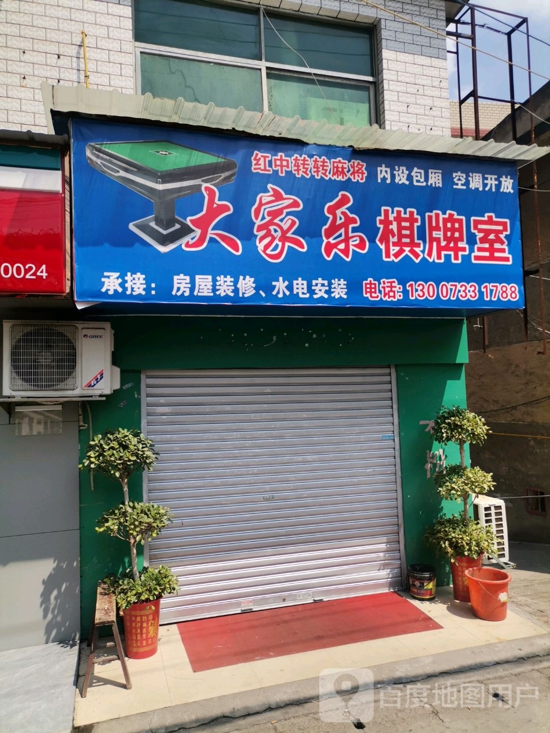 大家西乐棋牌室(龙泉路店)