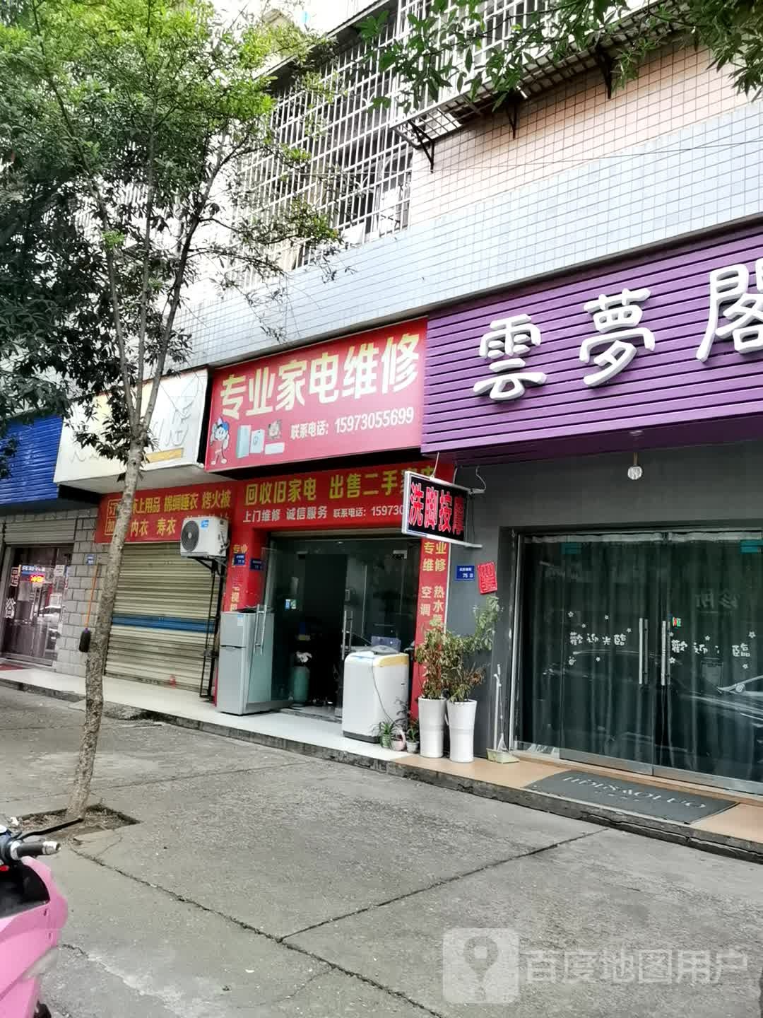 专业家电维修