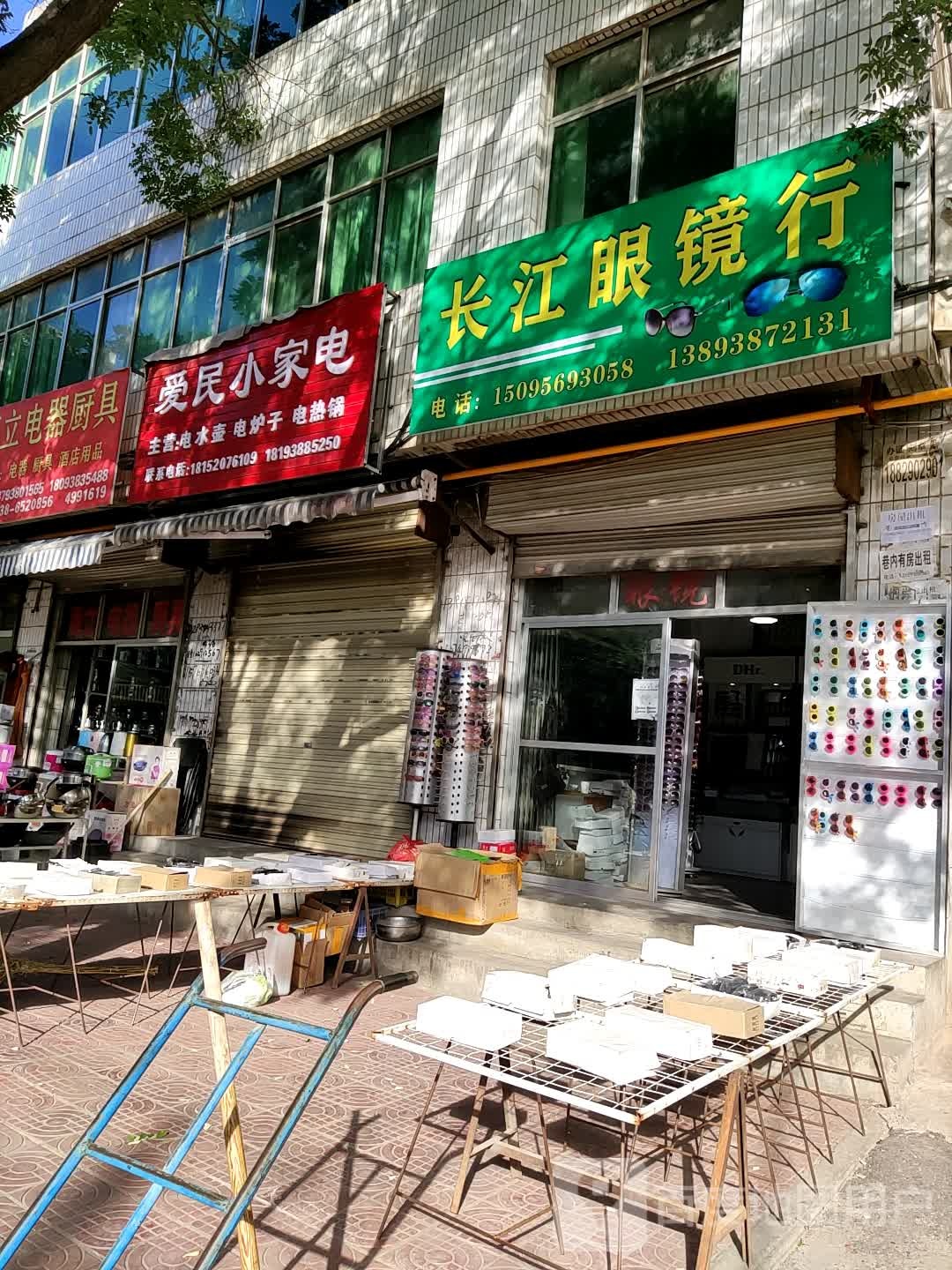 长江眼睛大全(映南路店)
