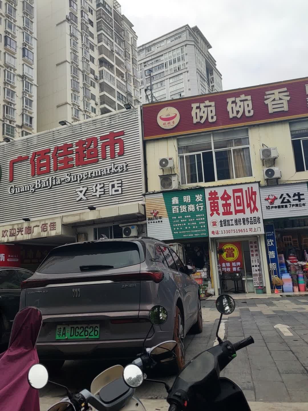 黄金回收