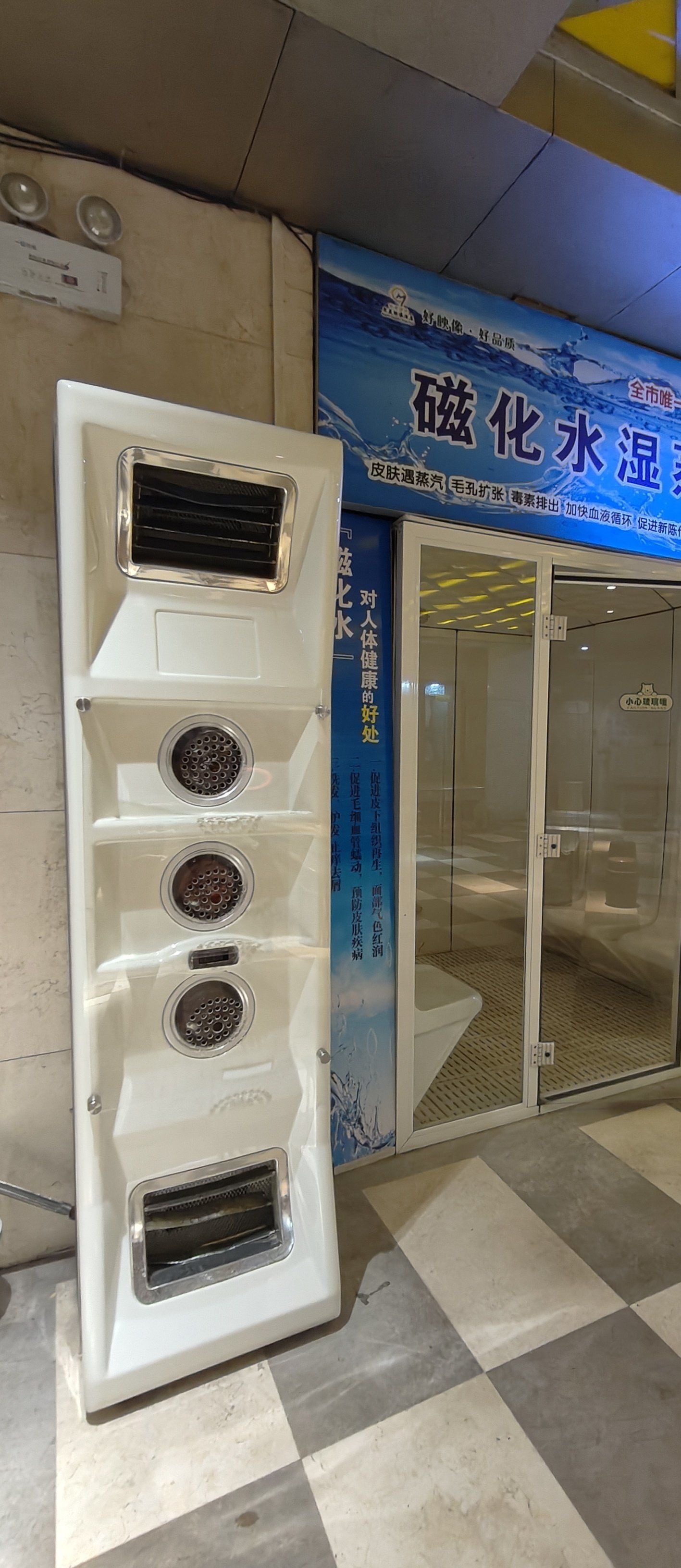 泉美映像磁化水洗浴