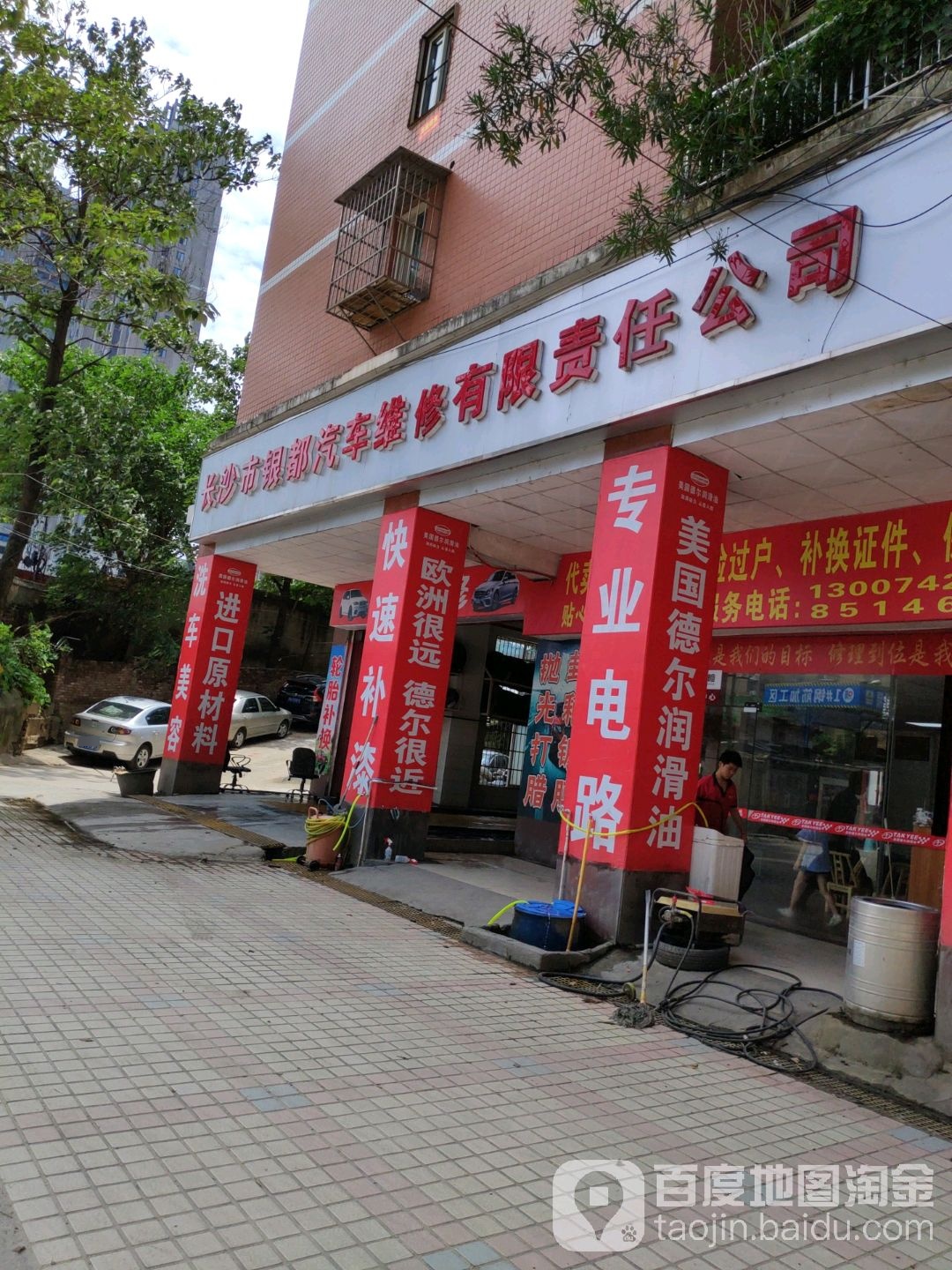 长沙市银都汽车维修有限责任公司(宽途汽车店)