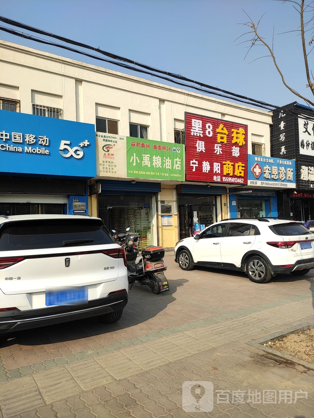 黑8台球俱乐部(泾猾街店)