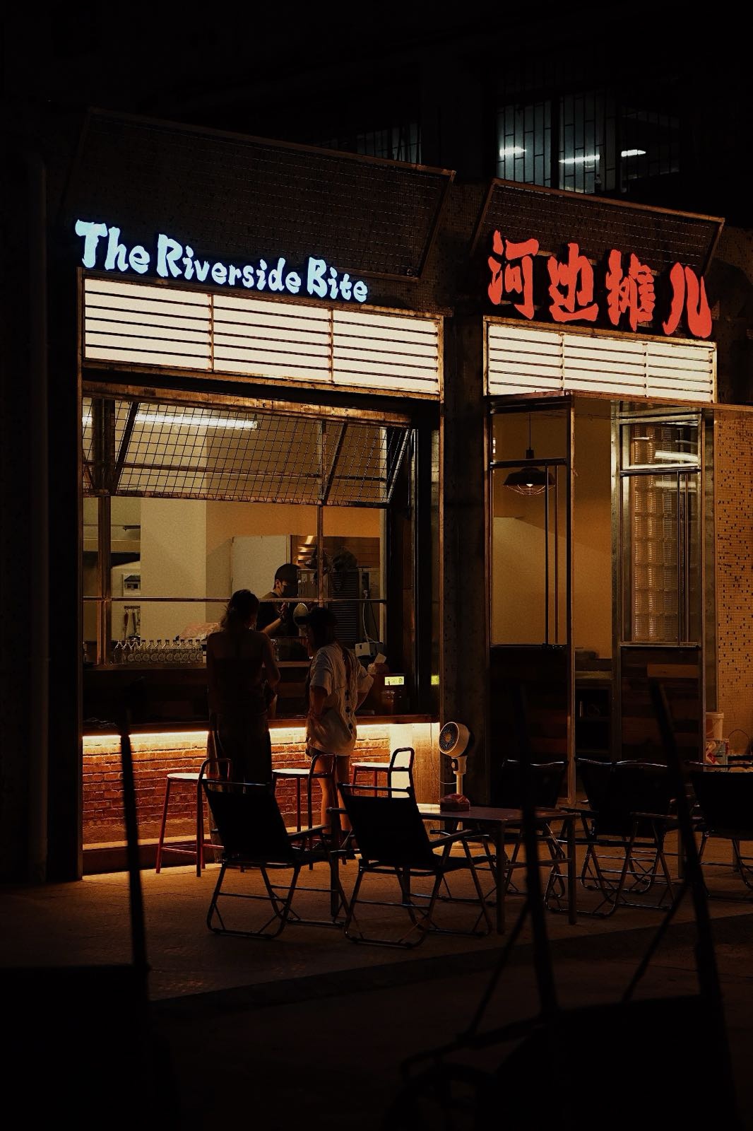 河边摊儿(富华里店)