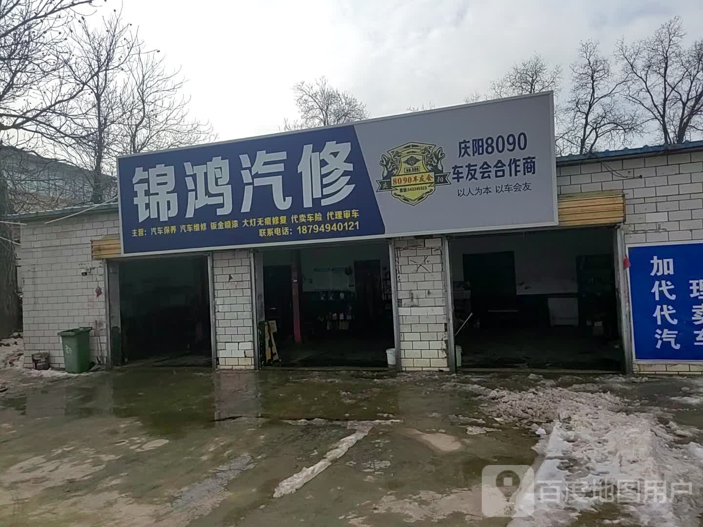 庆阳锦鸿汽车维修