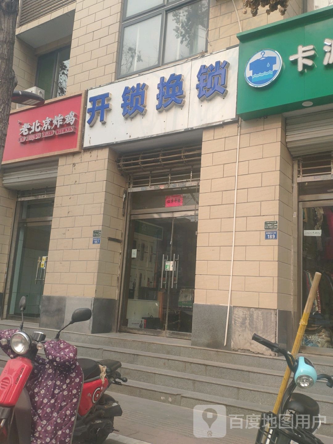 开锁换锁