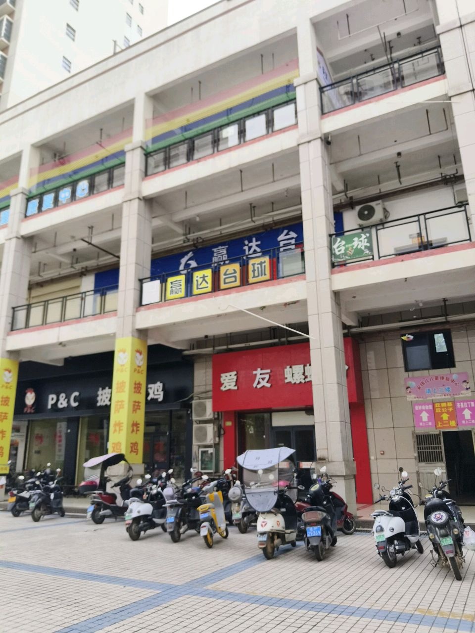 赢达台球俱乐部