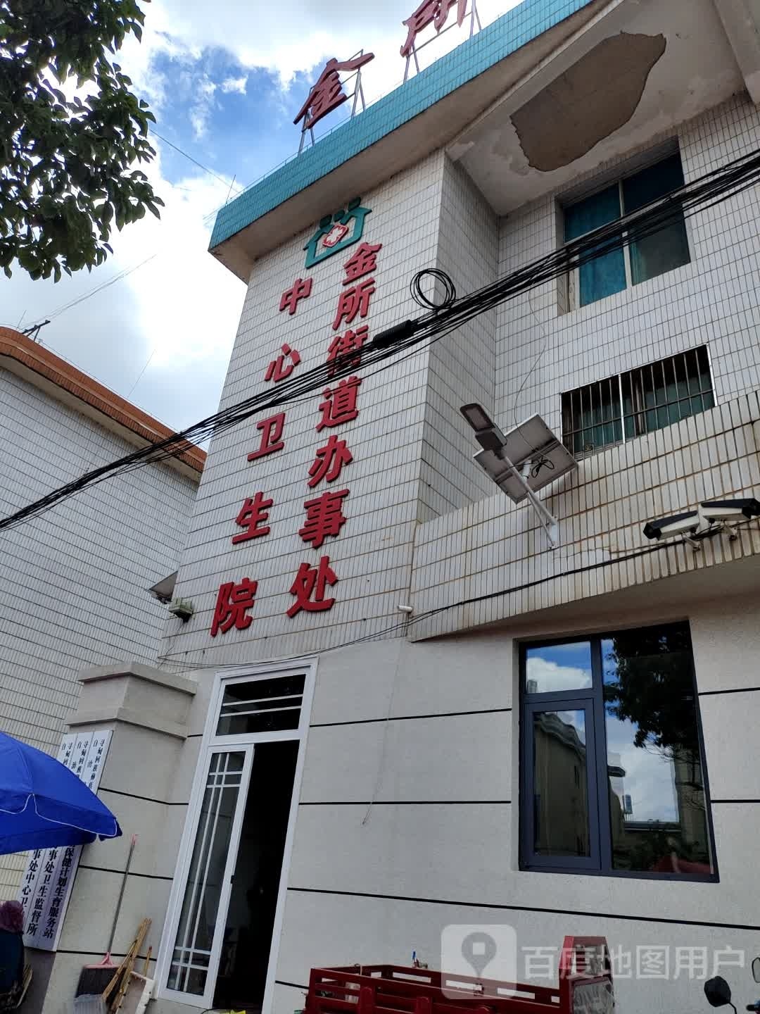 金所乡卫生院