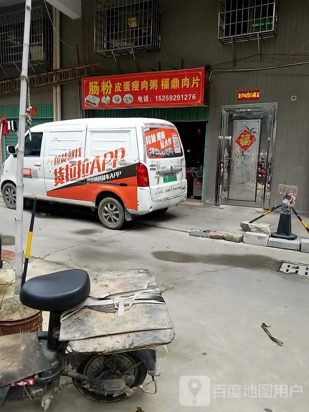 市沙县小吃福鼎肉片