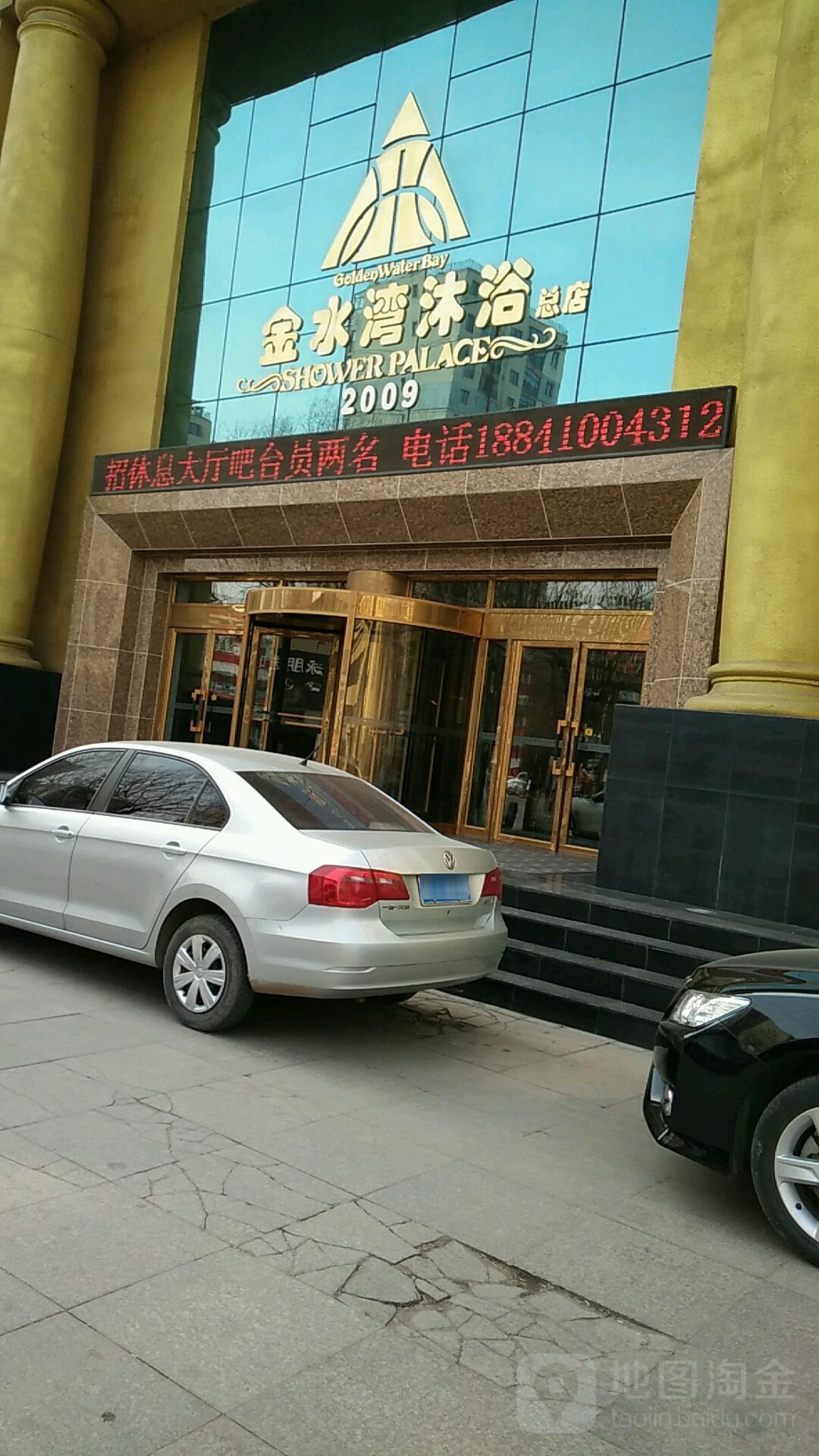 金水湖湾沐浴(总店)