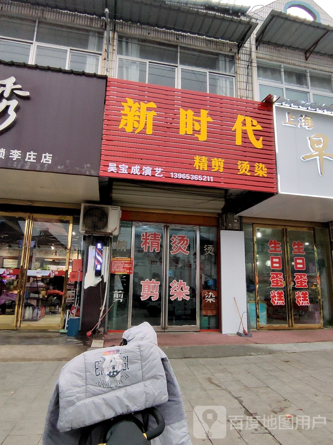 新时带精剪染烫