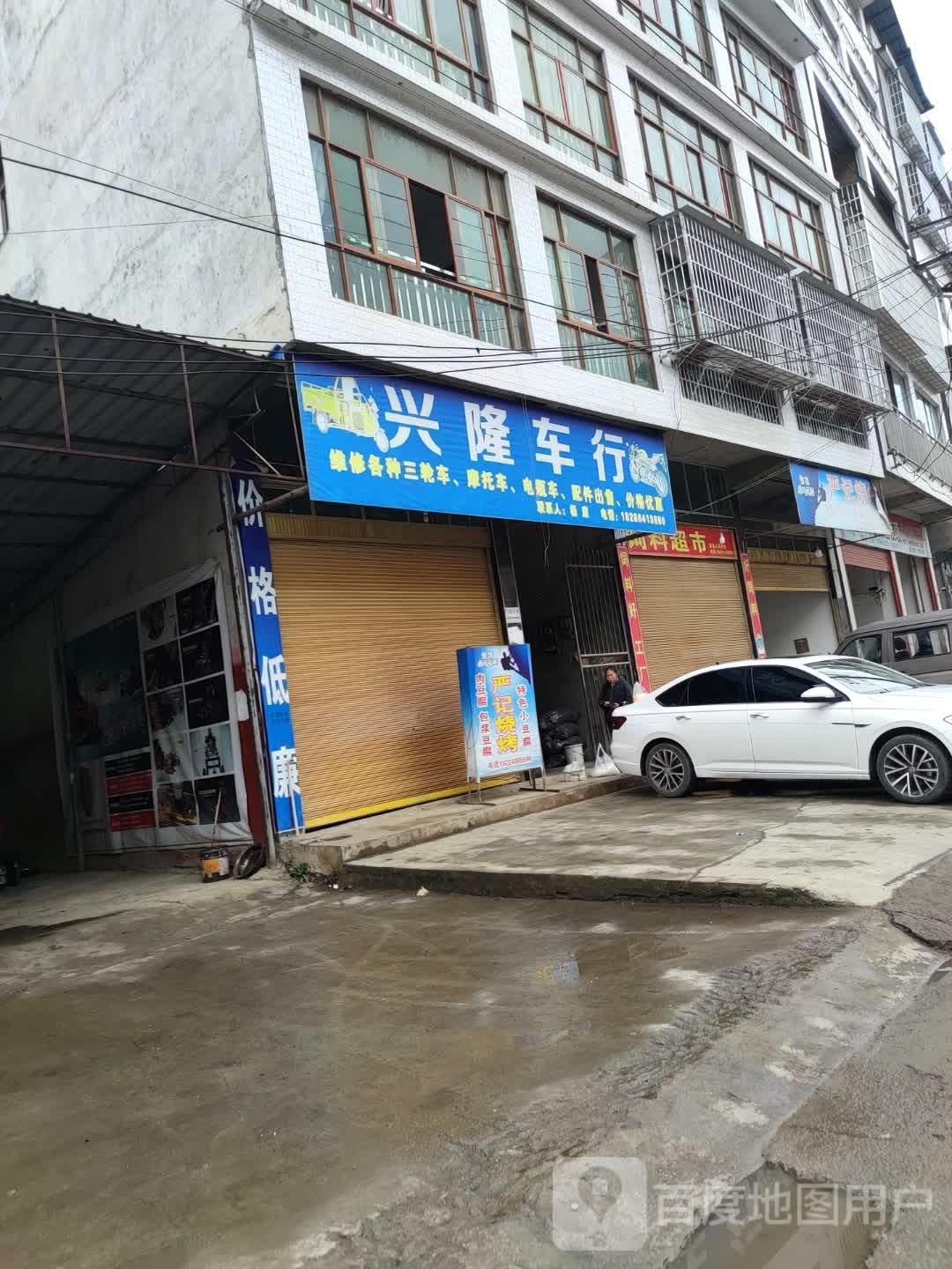 严记烤烧(S205店)