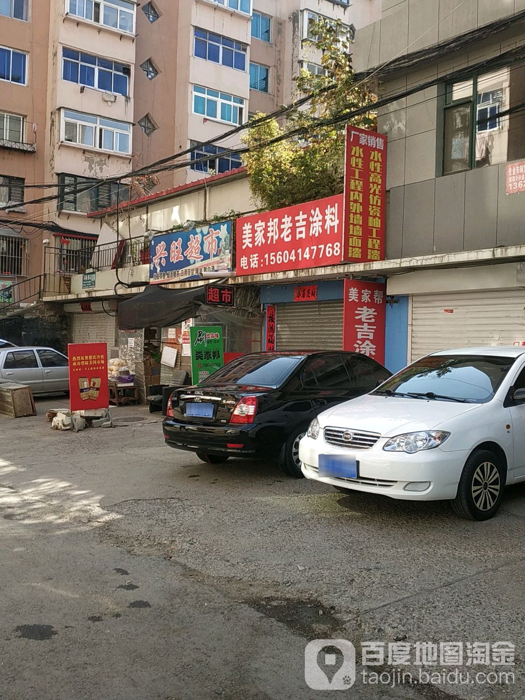 美家邦老吉涂料(景康家缘店)