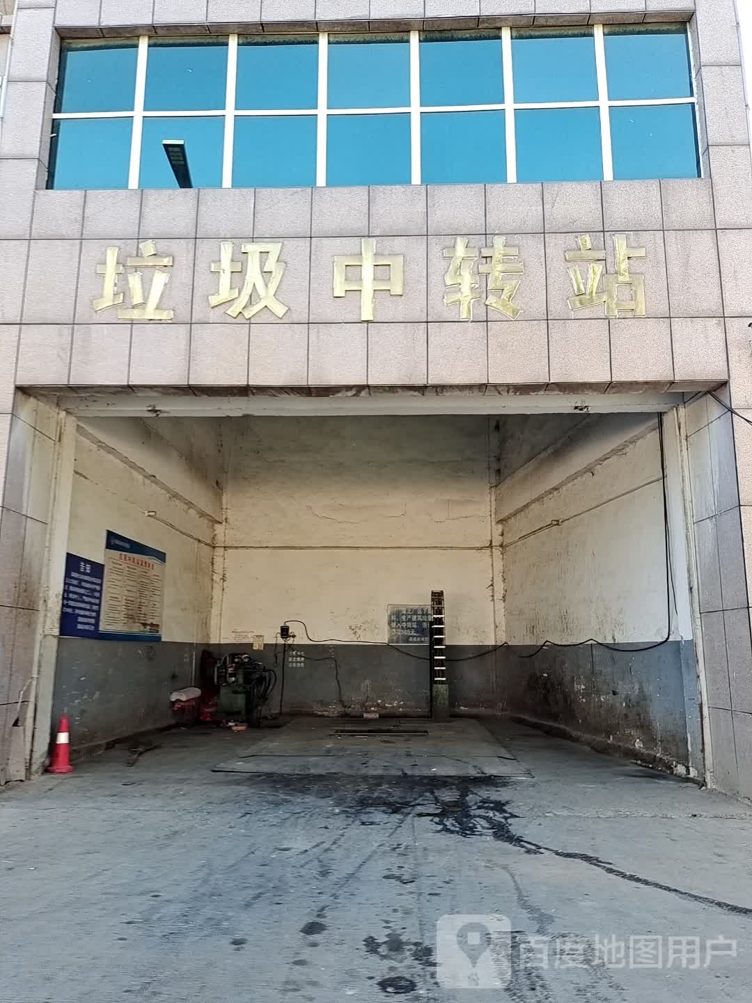 垃圾中转站