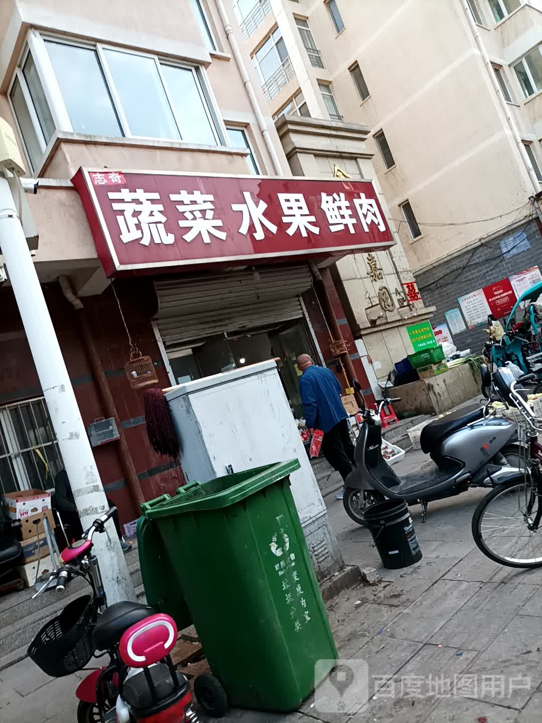 志奇蔬菜水果