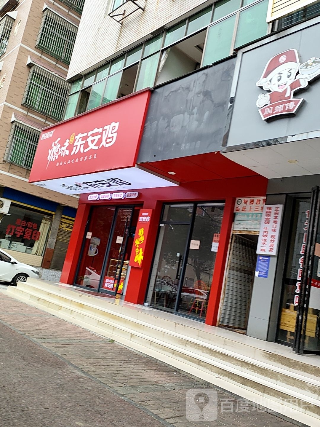 鸡哉哉源味潇湘东安鸡(区政府店)