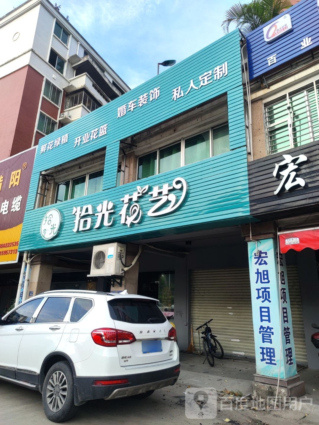 光花艺