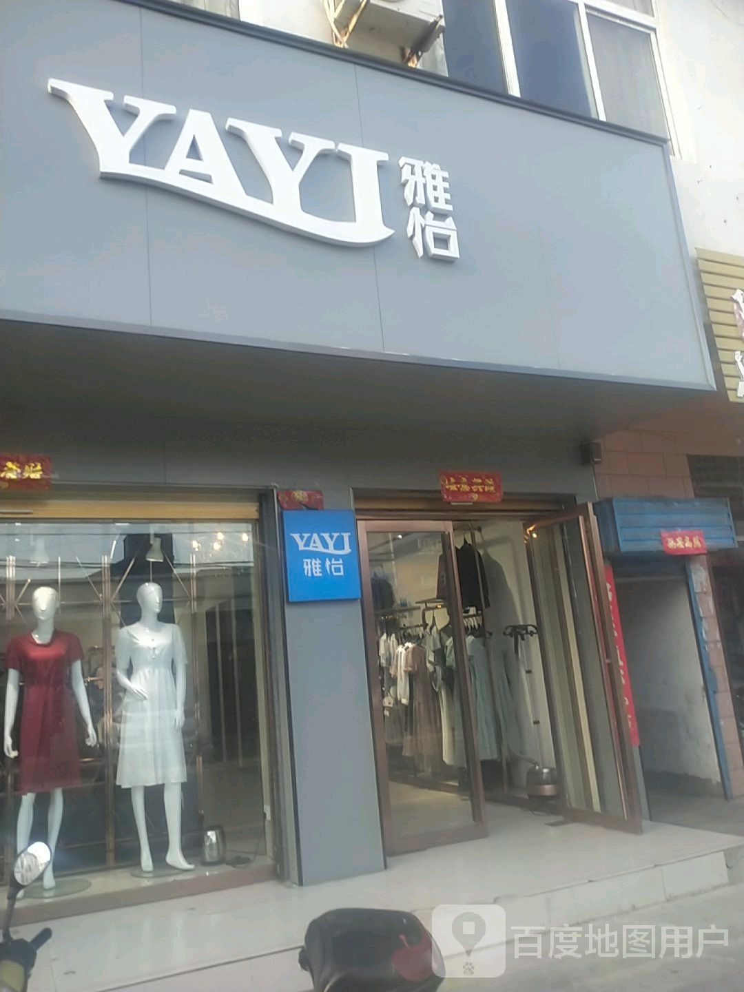 浉河区吴家店镇雅怡