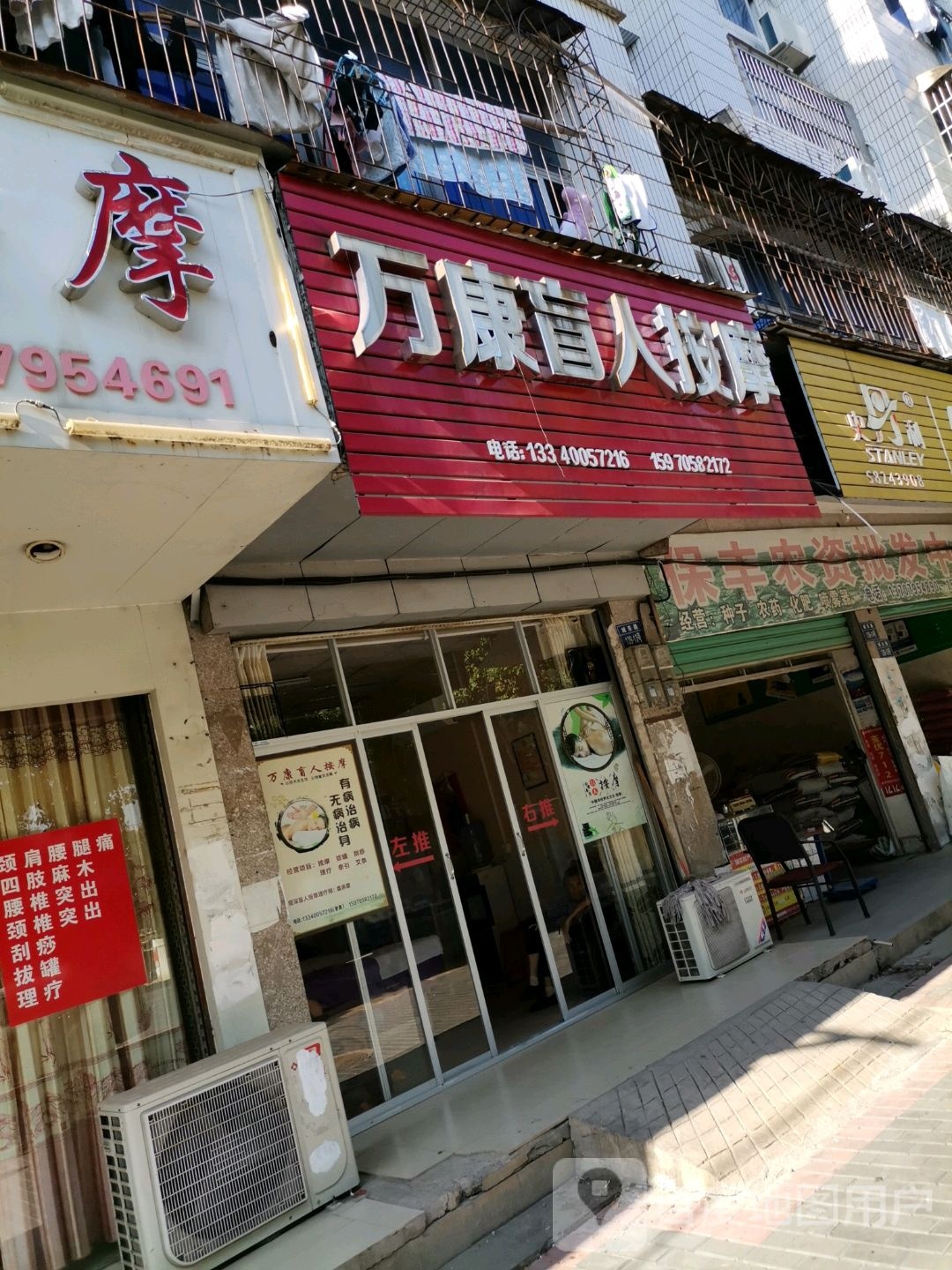 万康盲人按摩
