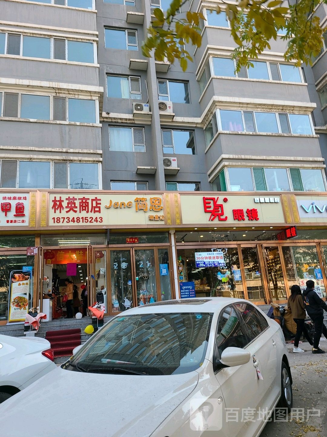 目见眼睛(太原市义井店)
