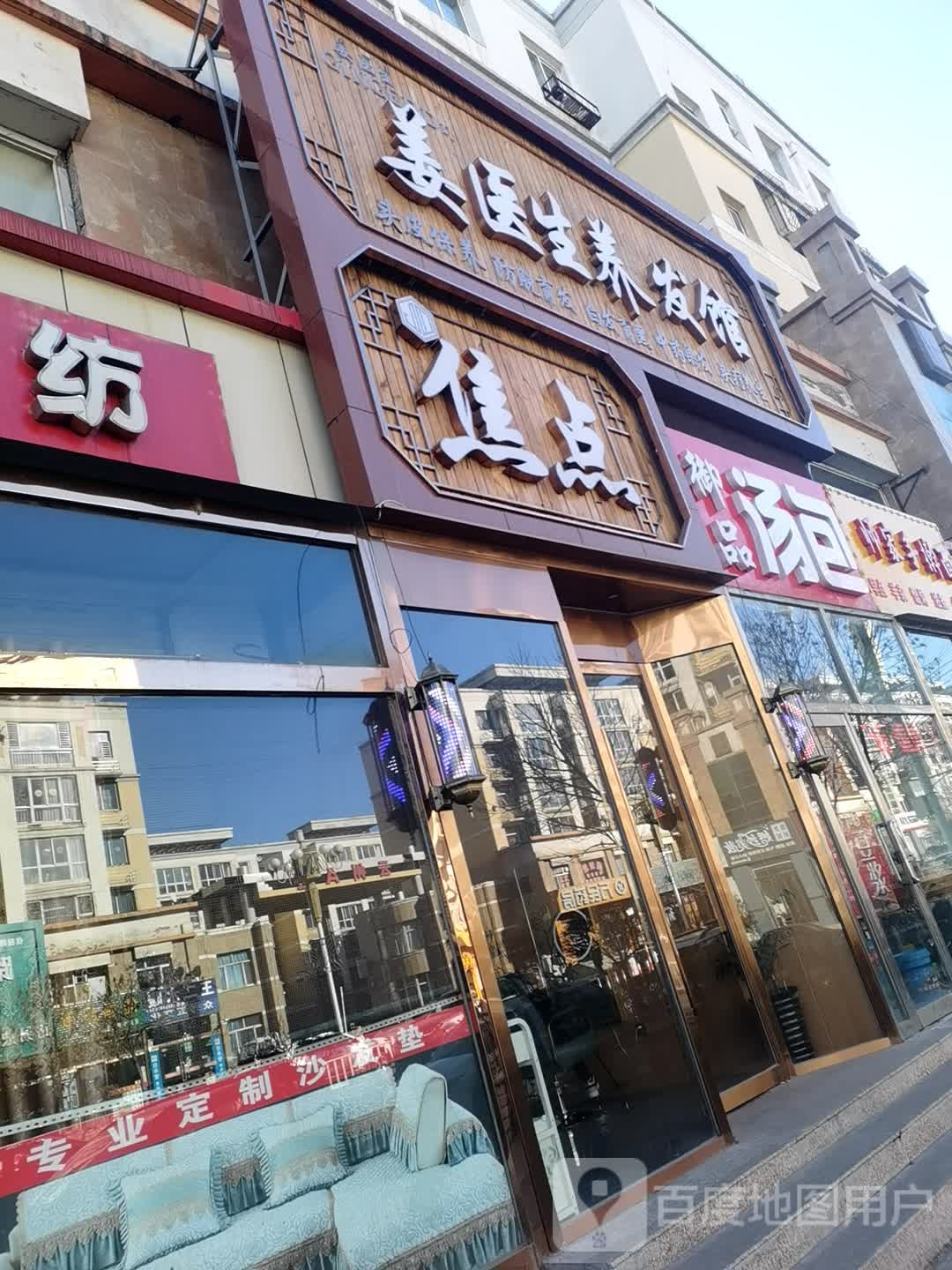 焦点美容美发美体养生会suo(怀贤西街店)