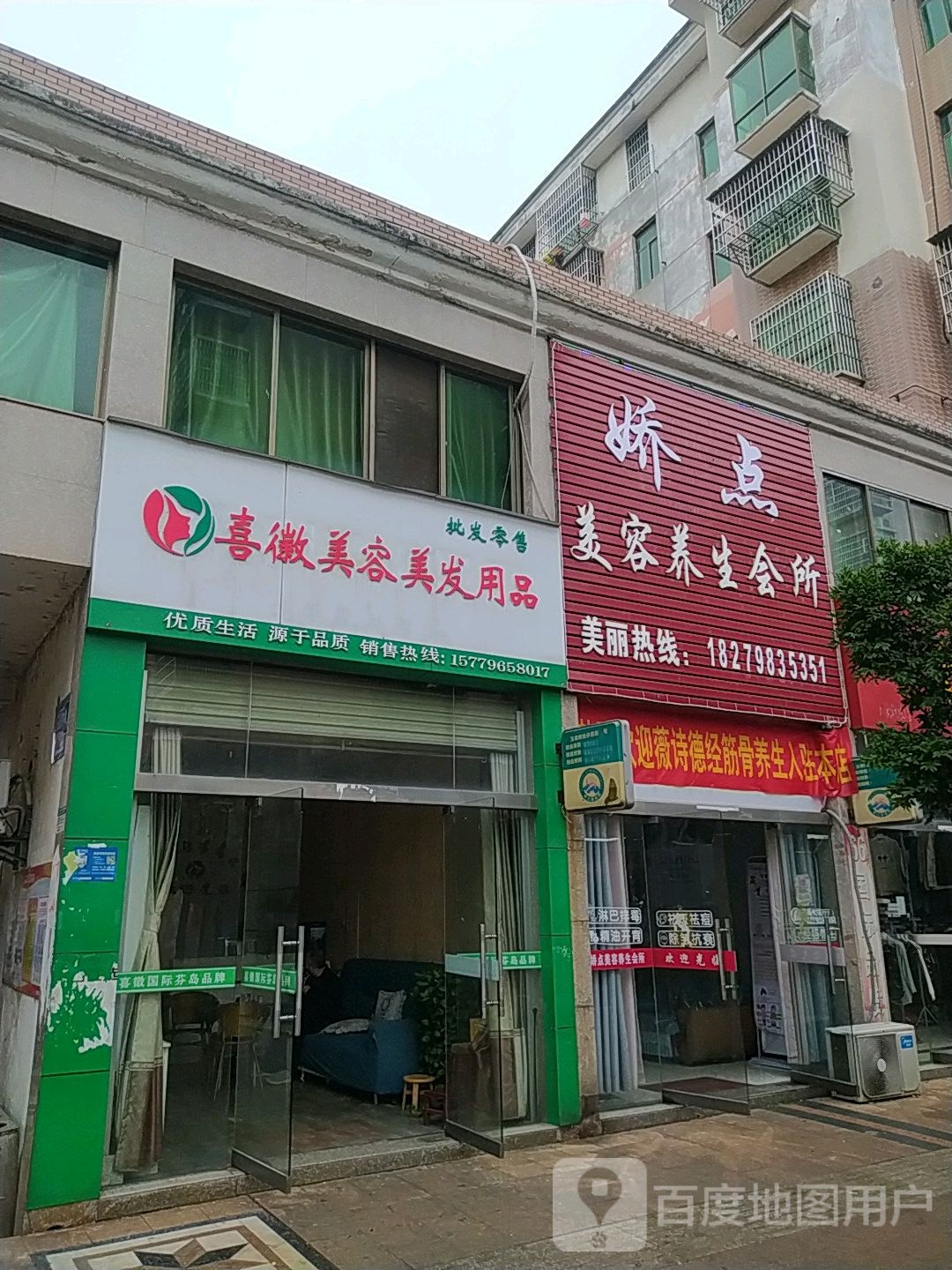 唯美美容养生会所