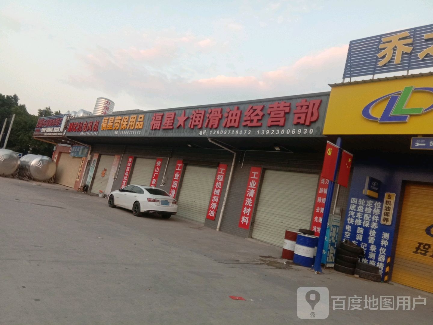 阳江福星润滑油经营部