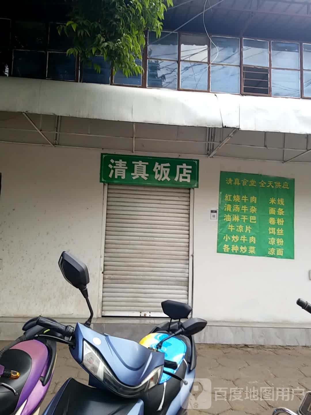 清真饭店