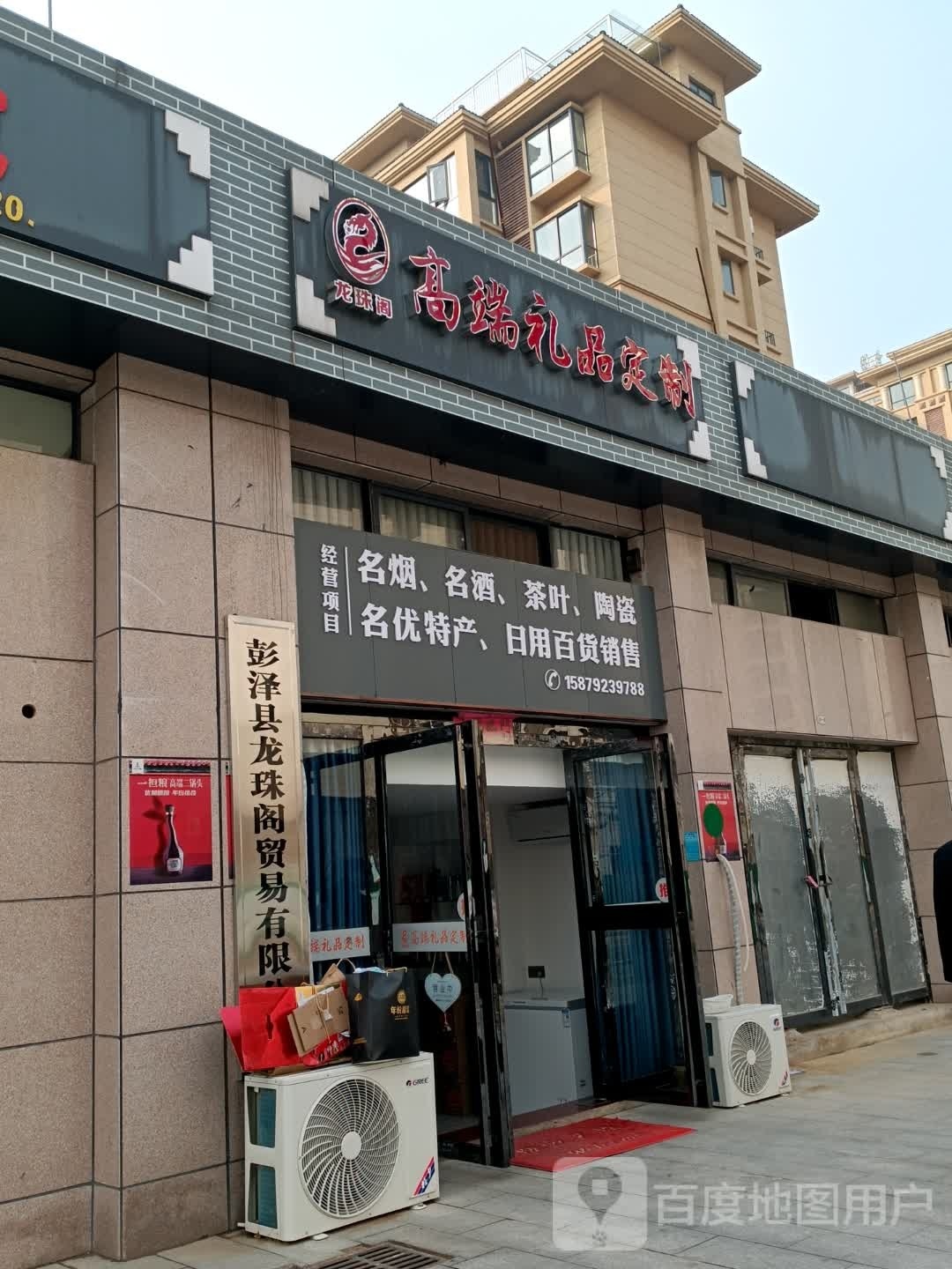 龙珠阁高端礼品定制(龙城明珠店)