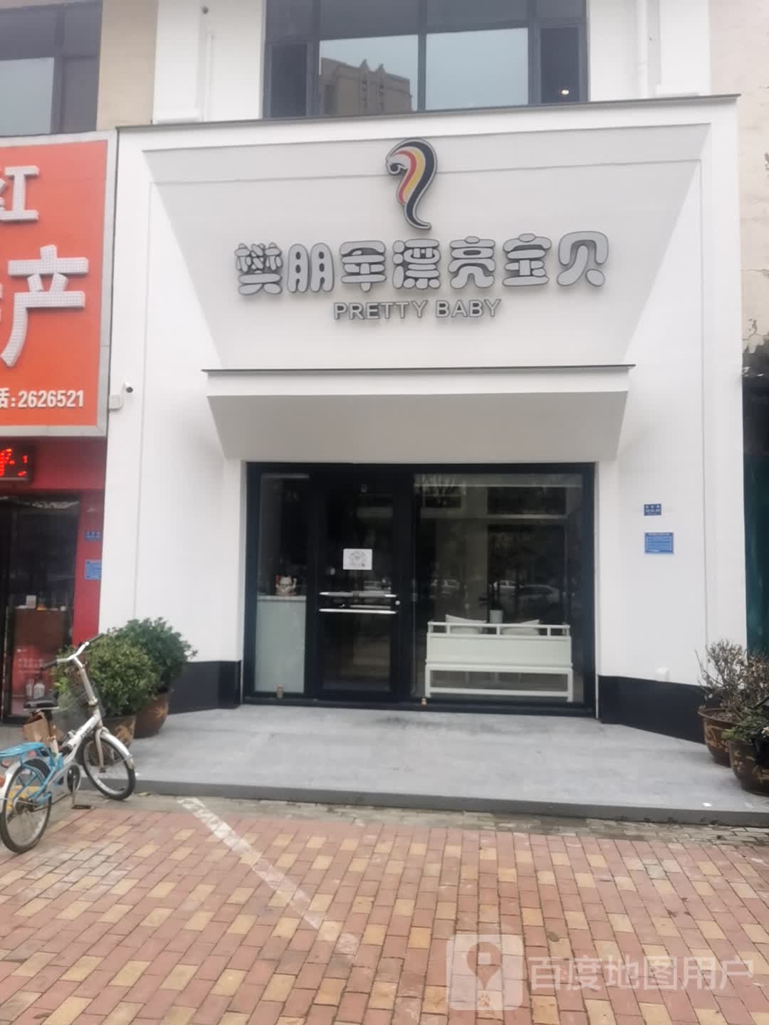 樊朋军漂亮宝贝
