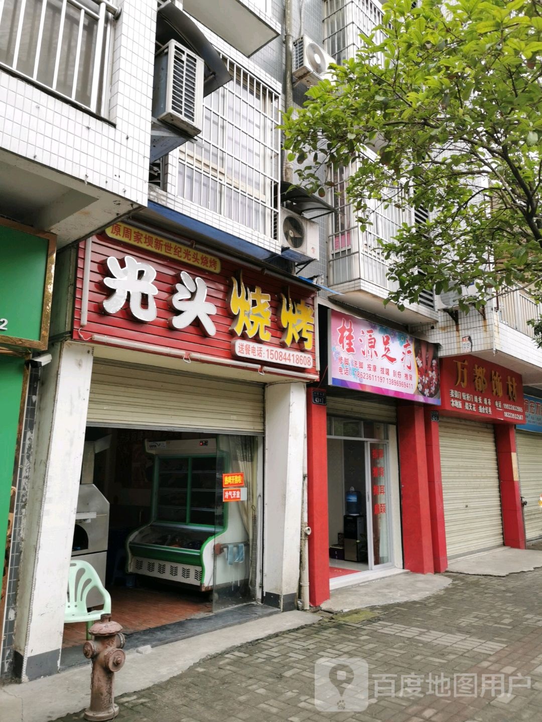 贵源足疗