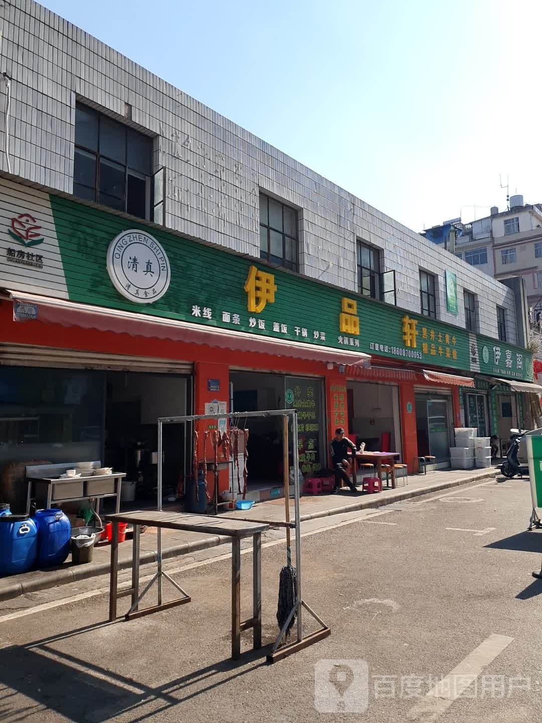 伊嘉阁手拉面刀削面