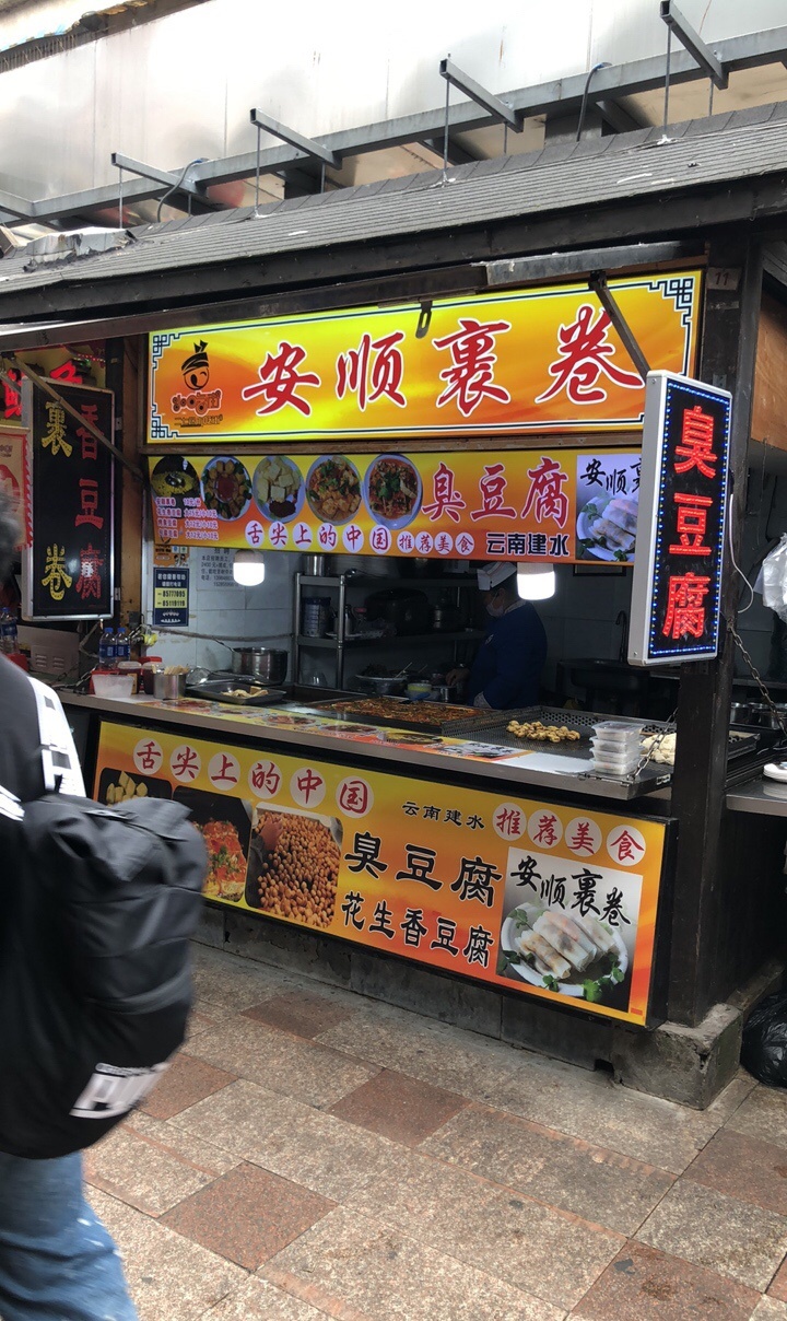 安顺裹卷(鸿通城购物中心店)
