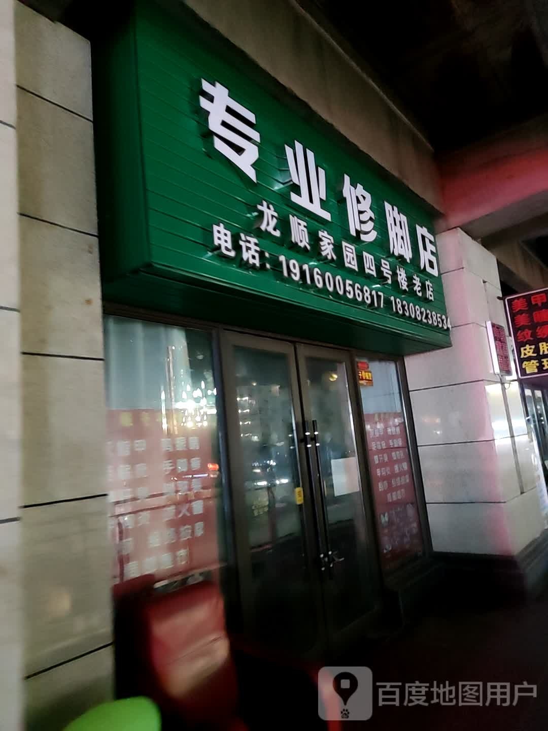 雷波洪老五专业修脚店