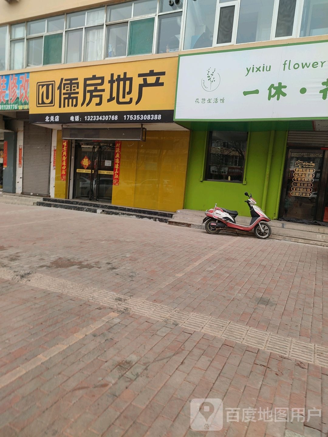 儒房地产(盂县区域总店)