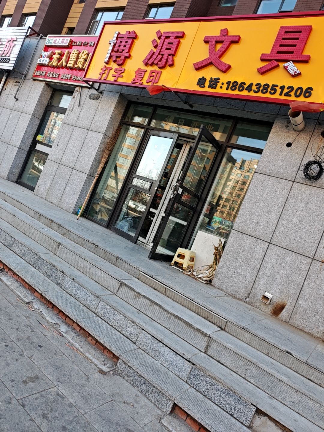 博源文具(金域融城店)