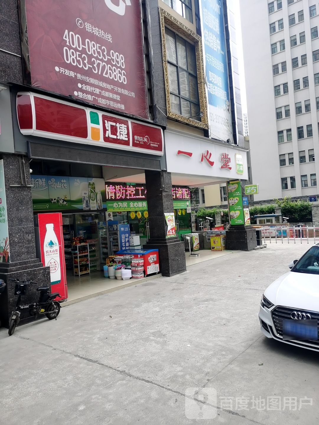汇捷便利店(银城帝景分店)