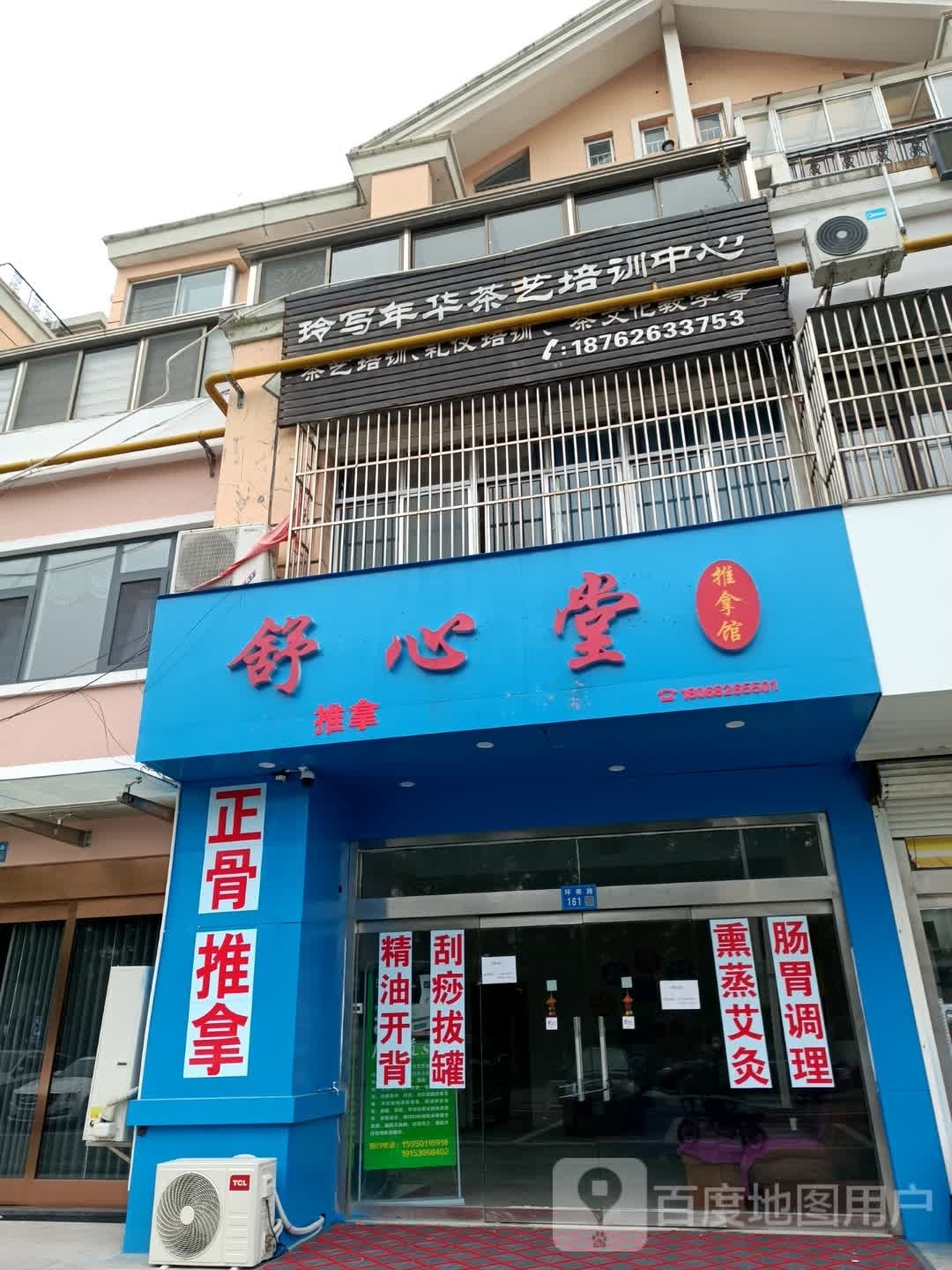 舒心堂氏推拿馆