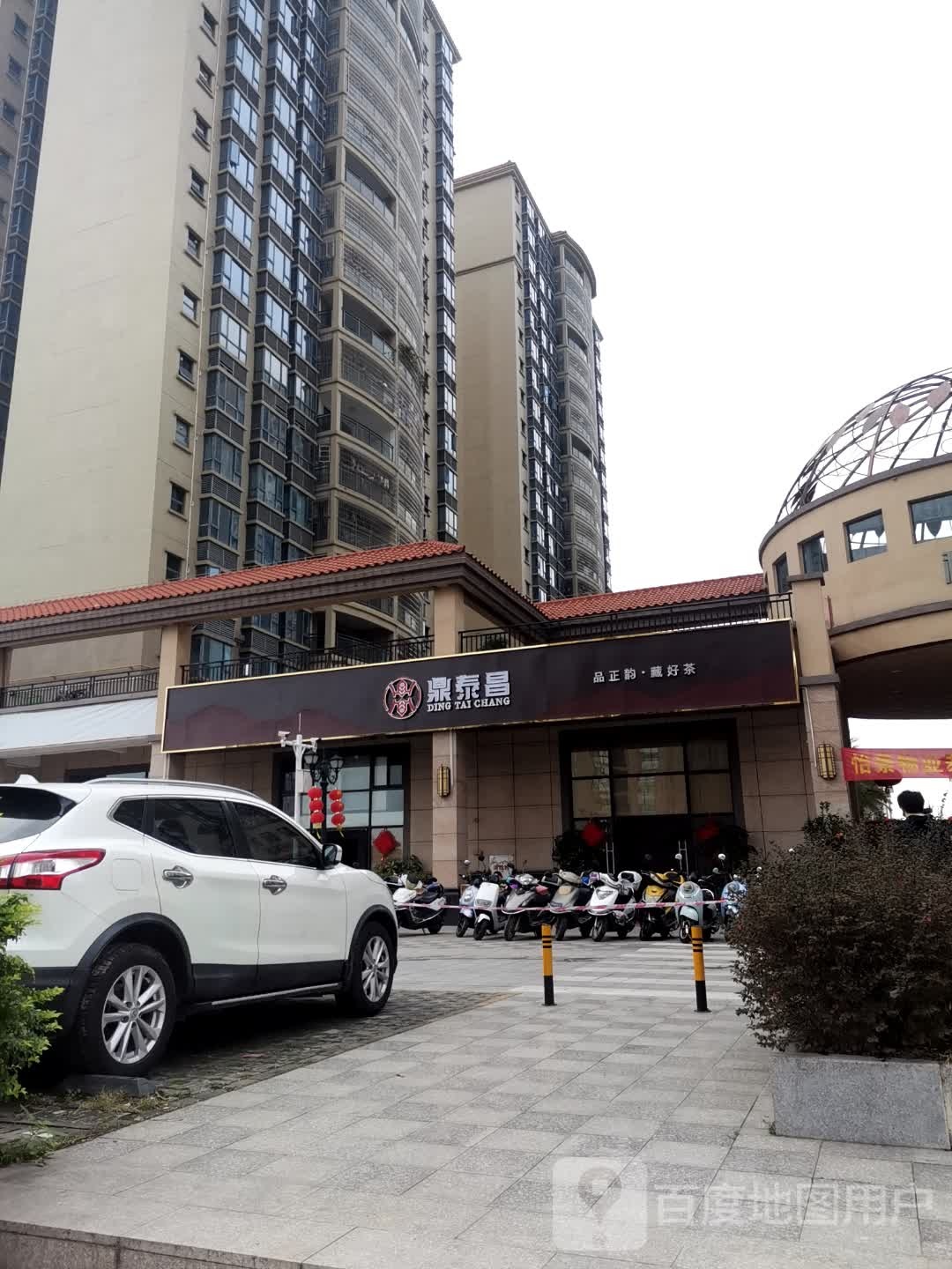 鼎泰昌(茶庄茶室茶楼喝茶)
