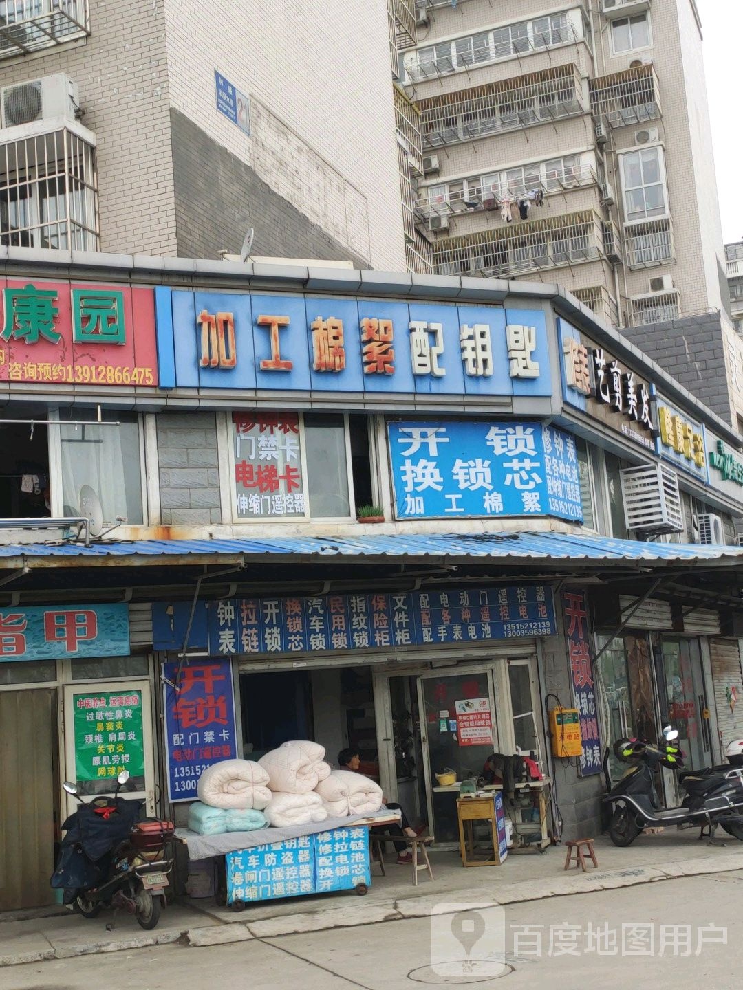 加工棉絮配钥匙