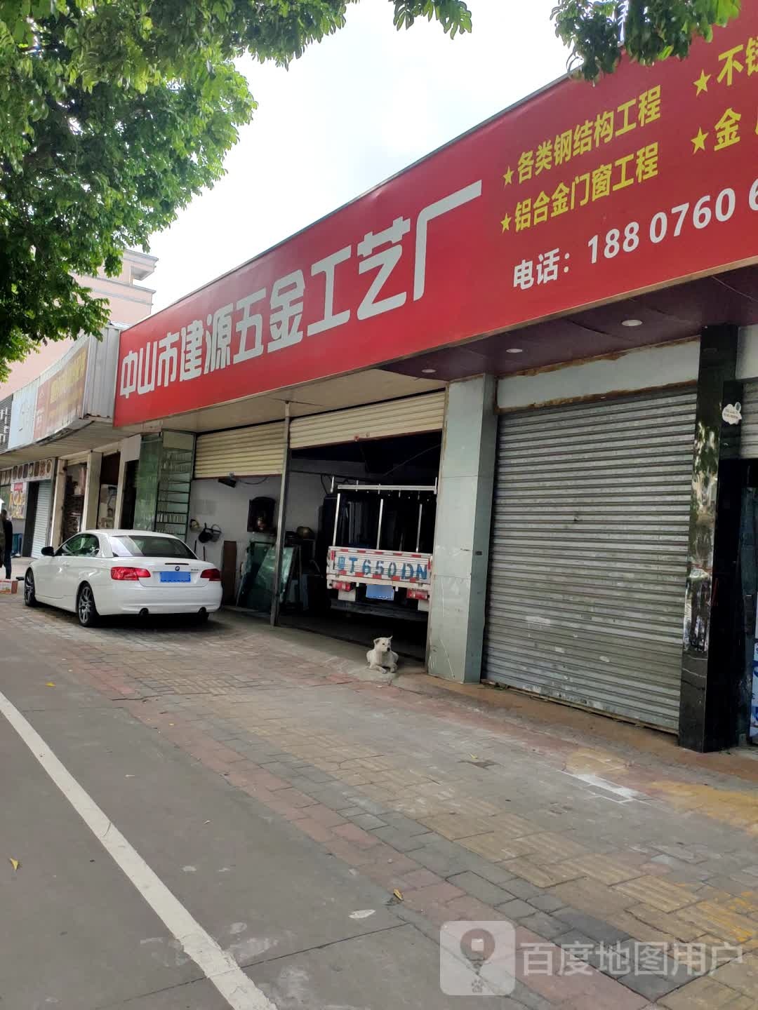 中山市建源五金工艺厂