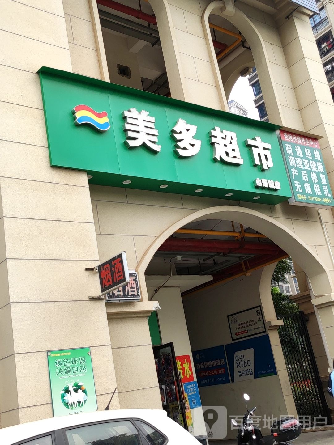 燕姐保健养生中心