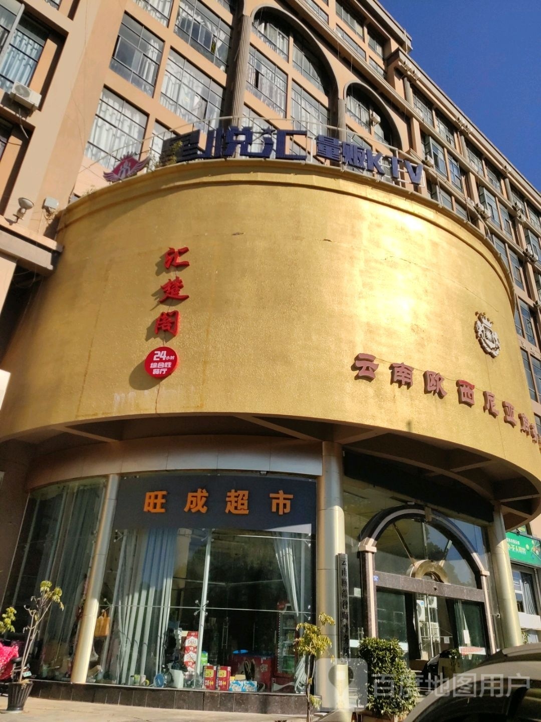 旺成超市