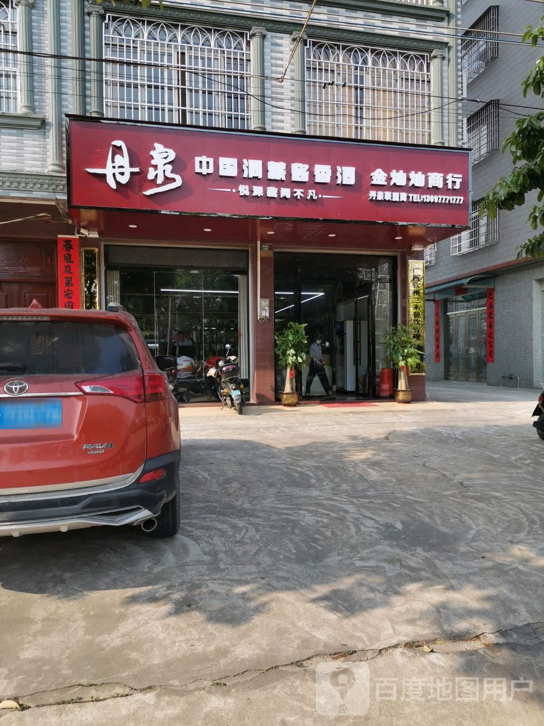 金灿灿商行