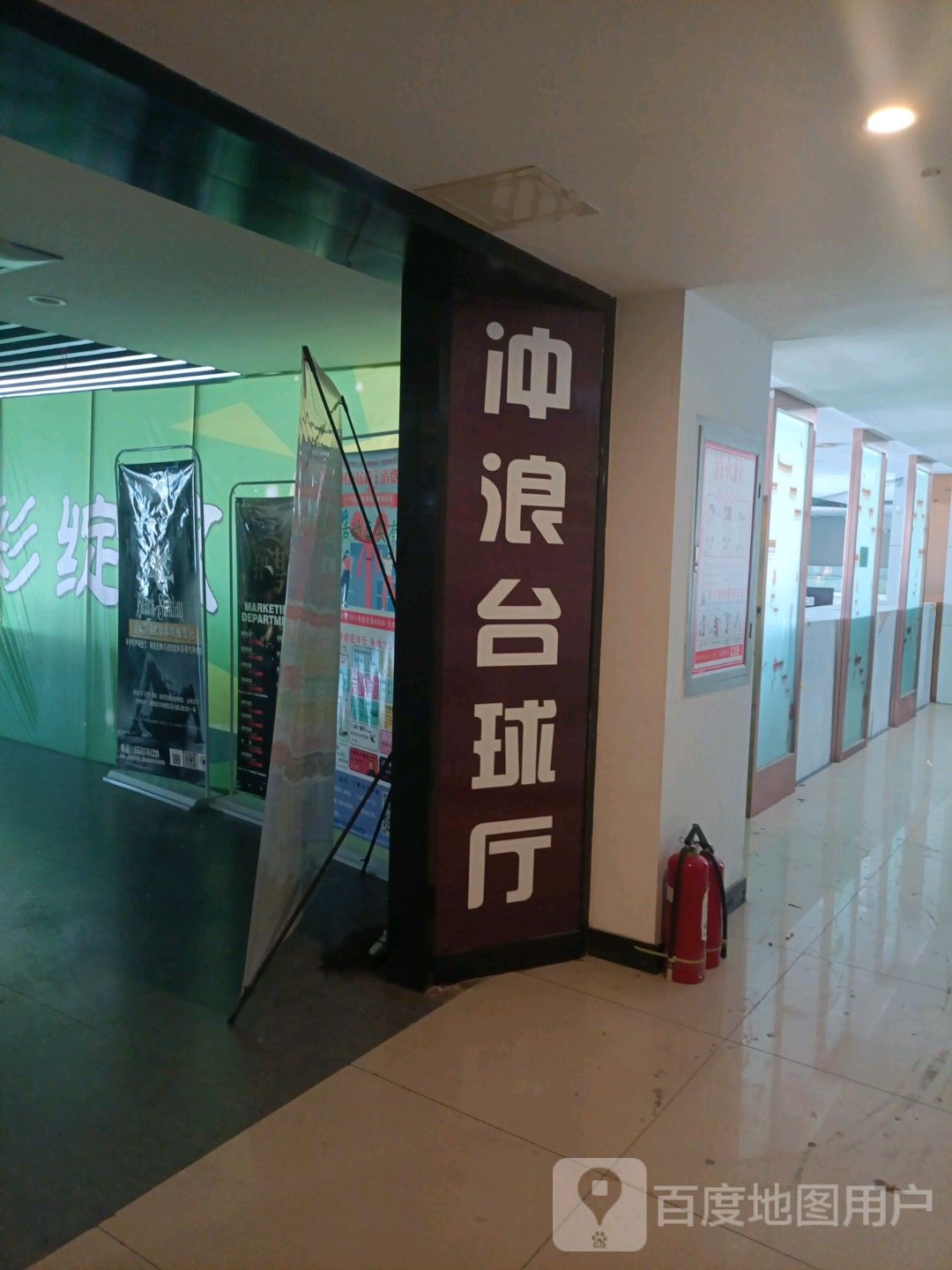 冲浪台球者俱乐部(同创百货店)