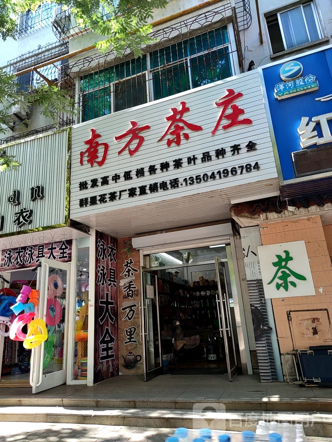 南方茶庄(襄平街店)