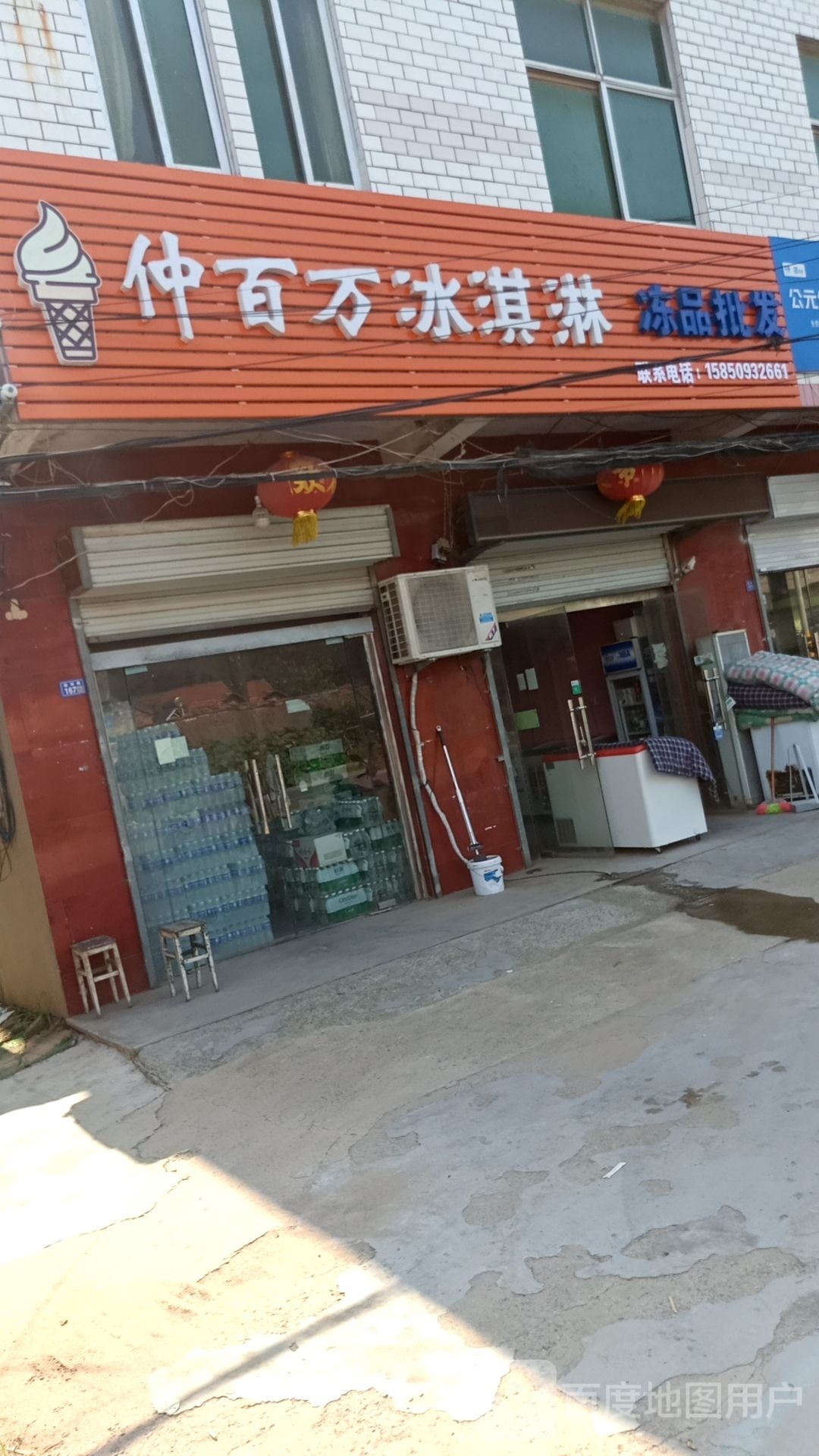 仲百万冰琪淋