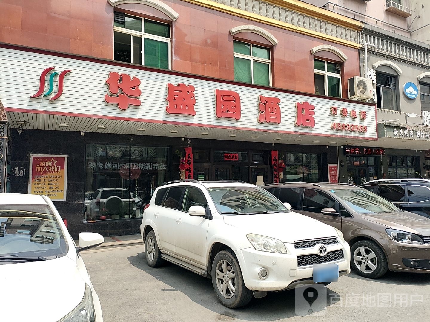 华盛园酒店(民主路店)