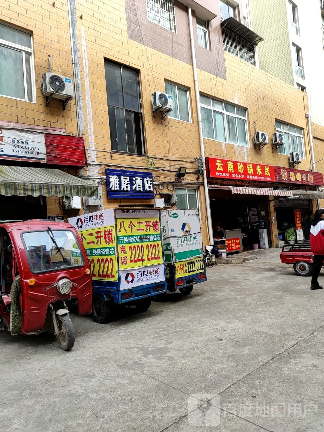 解忧杂货店(小吃店)
