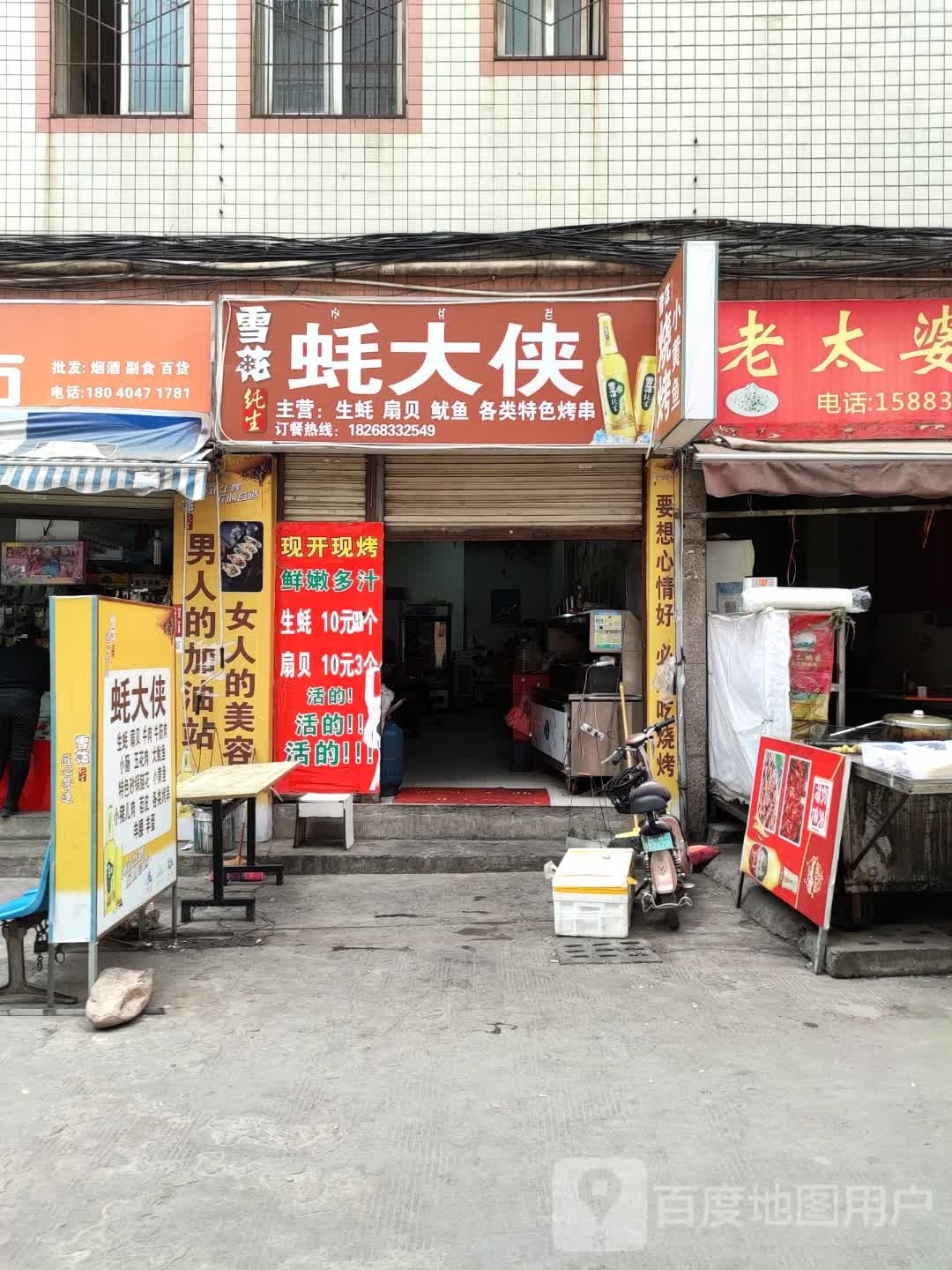 蚝大峡(长安西路店)